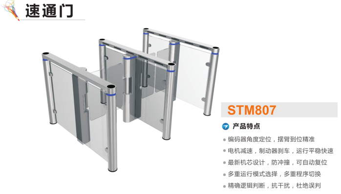 洛阳洛龙区速通门STM807